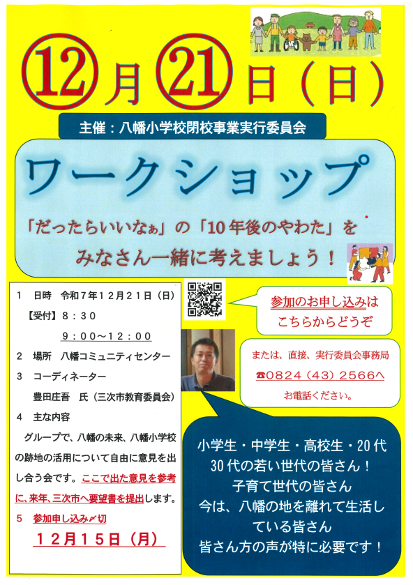 ワークショップのお知らせ